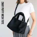 トートバッグ レディース 軽量 大容量 メッシュ 2WAY ショルダー バッグ 肩掛け 手提げ 仕切り ファスナー付き アイニード ineedmoreshoes 【puffy】
