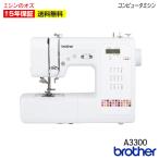【新発売P10%還元!】ブラザー 初心者 ミシン コンピュータミシンA3300 CPN3102 本体 brother コンパクトミシン