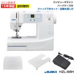 ショッピング家庭用 2023年 新商品 ミシン 初心者 安い コンピューターミシン HZL68H 簡単 JUKI ジューキ 家庭用 HZL-68H hzl68h