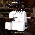 NECCHI フットコントローラー付 ロッ