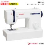 ショッピング安い ミシン 初心者 安い 軽量 コンパクト 使いやすい シンガー SINGER 電動ミシン SN55e SN-55e