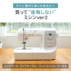 買って後悔しないミシンver2 初心者 シンガー SINGER コンピューターミシン ワイドテーブル フットコントローラー