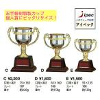 カップ　表彰　優勝カップ  Cサイズ