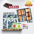 結婚祝い お返し お菓子 カタログギフト 10000円 内祝い 出産 結婚 写真入りカード ギフト 誕生日 有名ブランド クッキー 風呂敷 お歳暮 香典返し 祝い P-JA(DB)