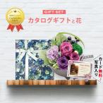 母の日 花とカタログ ギフト と プリザ 和風 アレンジ ピンク 誕生日 プレゼント 記念日 入学 祝い 出産 お返し 写真入り カード 花 ギフト 結婚祝い P-DU (DB)