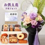 お供え 花 プリザ 胡蝶蘭 キハチ焼菓子 15000円 セット 御供え物 供花 お彼岸 枕花 初盆 法事 仏事 命日 喪中 法要 命日 一 三 周忌 四十九日  (DB) [仏] [花セ]