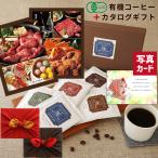 ショッピングカタログ ギフト 送料無料 風呂敷包 結婚祝い お返し コーヒー カタログギフト 10000円 グルメ 内祝い 出産 結婚 入学 新築 祝い 快気 香典返し 写真入りメッセージカード 桂珈琲 有機 1万 G-EO(DB)