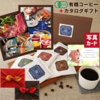 内祝い お返し コーヒー カタログギフト 出産 結婚 グルメ 出産内祝い 香典返し 写真入り メッセージカード 桂珈琲 カタログ 1万円 G-EO (DB)