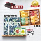 結婚祝い お返し 内祝い お菓子 千疋屋 カタログ 出産内祝い 出産 結婚 10000円 写真 メッセージカード ギフト お年賀 快気 祝 香典返し バウム 風呂敷 P-GA(DB)