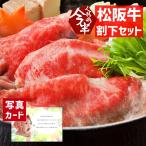 内祝い 出産内祝い 出産 お返し 写真入り メッセージカード 結婚内祝い 松阪牛 すき焼き 肉 今半 割下セット 国産 10000円 (SK)軽 お中元 2025 初節句