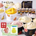 内祝い お返し お菓子 出産内祝い 写真入りカード 千疋屋 アイス ソルベ A 名店 5000円 ギフト おしゃれ 出産 結婚 新築 祝い 誕生日 2025 入学 初節句 (SK)軽