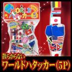  world - Tucker cracker (5 штук ) /.. из нет cracker десять тысяч национальный флаг свадьба . день рождения день рождения 2 следующий . Event (K-0503_100630)u89