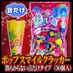  pop Smile cracker (30 штук ) /.. из нет cracker звук только свадьба . день рождения праздник 2 следующий . Event (K-1304_101385)u89