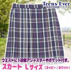 Yahoo! Yahoo!ショッピング(ヤフー ショッピング)制服 スカート プリーツ 学生服 高校 私服校 女子高生 コスプレ/ ティーンズエバー スカート（ネイビー/ホワイト） Lサイズ      （A-1655_870319）