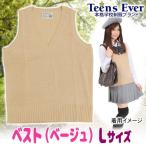 Yahoo! Yahoo!ショッピング(ヤフー ショッピング)制服 ベスト スクールベスト スクールニット Vネック 無地 高校 私服校 女子高生 コスプレ/ ティーンズエバー ベスト ベージュ Lサイズ      （A-1691_838081）
