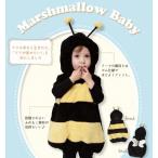 マシュマロハッチ Baby /ミツバチ コスプレ 蜂 コスチューム 仮装 衣装 赤ちゃん 子供 キッズ 衣装 (871873)