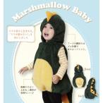 マシュマロダイナソー Baby /恐竜 コスプレ 衣装 赤ちゃん用 子供 ダイナソー コスチューム ハロウィン 仮装 (871897)