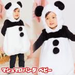 パンダ 衣装 子供用 ぱんだ コスプレ ハロウィン 子供 衣装 イベント 仮装/ マシュマロパンダ ベビー (_889069)