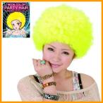  party волосы - Afro neon желтый парик Afro волосы - парик katsula костюмированная игра маскарадный костюм менять оборудование (C-0240_011554)