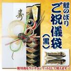  коинобори . праздник . пакет ( чёрный ) / коинобори . праздник . пакет свадьба праздник Event праздник party обыкновенный карп .(B-2854_169775)