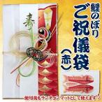  коинобори . праздник . пакет ( красный ) / коинобори . праздник . пакет свадьба праздник Event праздник party обыкновенный карп .(B-2855_169782)