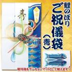  коинобори . праздник . пакет ( синий ) / коинобори . праздник . пакет свадьба праздник Event праздник party обыкновенный карп .(B-2856_169799)