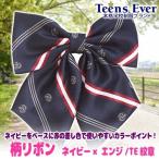 Yahoo! Yahoo!ショッピング(ヤフー ショッピング)（4点までメール便も可能） 制服 リボン ネイビー 女子高生 コスプレ ネクタイ 学生服/ ティーンズエバー 柄リボン ネイビー×エンジ×紋章      （B-2859_870425）