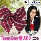 Yahoo! Yahoo!ショッピング(ヤフー ショッピング)（4点までメール便も可能） 制服リボン 制服 リボン スクールリボン ストライプ 学生服 高校/ ティーンズエバー 柄リボン エンジ      （B-2927_822738）