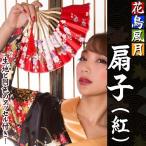 (6点までメール便も可能) 花鳥風月 扇子 紅       /扇子 花魁 コスプレ 和柄 着物 コス ...