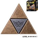 はずる　ゼルダの伝説 トライフォース　レベル.5      /オブジェ インテリア イベント 頭脳 脳トレ 楽しい パズル 暇つぶし 謎解き室内遊び (B-3731_075701)