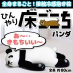  животное Dakimakura Panda подушка мягкая игрушка постельные принадлежности контакт охлаждающий холодный хочет подарок /.... Dakimakura пол ... Panda. хлеб (B-9712_'047780)u89 b19
