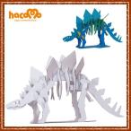 hacomo ハコモ /      ステゴサウルス2 (白)            ダンボール クラフト 工作 夏休み 自由研究 ペーパークラフト      (B-1695_0180)