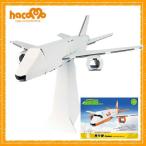 hacomo ハコモ /      飛行機 白       (ダンボール クラフト 工作 夏休み 自由研究 ペーパークラフト) (B-1874_012313)