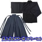 * чёрный сверху .& цвет hakama ( темно-серый ) комплект / японский костюм японская одежда костюм каллиграфия Performance костюм kendo стрельба из лука историческая драма пьеса . минут Halloween Event (SE5043)
