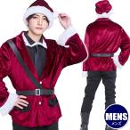 マニフィックノエル ジャケットサンタ      /サンタ コスプレ クリスマス コスチューム レッドサンタ サンタ衣装 男性用 メンズ かっこいい イベント (_913924)