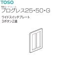 to-so- электрический шторная рейка Progres s25*50*G переключатель для детали широкий панель переключателя 3 кнопка 2 полосный (1ko)