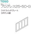 to-so- электрический шторная рейка Progres s25*50*G переключатель для детали широкий панель переключателя 3 кнопка 4 полосный (1ko)