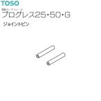 to-so- электрический шторная рейка Progres s25*50*G детали joint булавка ( 1 шт. )