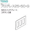 to-so- электрический шторная рейка Progres s25*50*G переключатель для детали MO панель переключателя 3 кнопка 3 полосный (1ko)