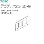 to-so- электрический шторная рейка Progres s25*50*G переключатель для детали MO панель переключателя 3 кнопка 4 полосный (1ko)