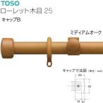 [ outlet ]to-so- шторная рейка low let под дерево детали колпак B(1ko) medium дуб 