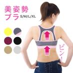 スポーツブラ揺れない 背筋ピン！美姿勢ブラ 姿勢矯正 猫背矯正 ブラ 姿勢 矯正 ブラ 猫背矯正ベルト  猫背 矯正 下着 スポーツブラ 高校生 中学生 ヨガブラ