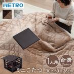 ミニこたつセット こたつ セット パーソナルこたつ テーブルヒーター 足元暖房 一人用 コタツ 寒さ対策 冬インテリア 省エネ 温度調節 天板付き