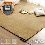 ホットカーペット 1.5畳 セット カバー付き ラグ ジェニフ 約130×180cm 電気カーペットセット 1.5畳用 無地