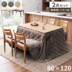  котацу комплект котацу стол котацу futon высокий 80×120cm 2 позиций комплект обеденный котацу стол обеденный стол tau высокий franc 