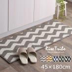 キッチンマット おしゃれ 北欧 洗える ライズ トライブ 約45×180cm マット キッチン 洗える 滑り止め付 シェブロン柄 シンプル ズレにくい コンパクト