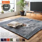 ホットカーペットセット 3畳 カバー付き ラグ 「レスト」 200×250cm シャギー調 ホットカーペット 3畳 無地 長方形 モダン おしゃれ
