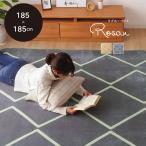 ラグマット 北欧 ホットカーペットカバー 2畳 約185×185cm 正方形 ロザン 幾何柄リビング おしゃれ 電気カーペット対応 床暖房対応 滑り止め