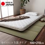 ショッピングマットレス シングル マットレス シングル 日本製 カビ防止 ユニット畳 夢見畳 5連 100×210cm 純国産 置き畳 い草 五つ折り 軽量 新生活 布団 イケヒコ (tm)