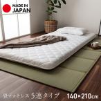 マットレス い草 ダブル ロング 日本製 カビ防止 置き畳 ユニット畳 夢見畳 5連 140×210cm 国産 敷物 収納 五つ折り 新生活 フローリング 布団 イケヒコ 新生活